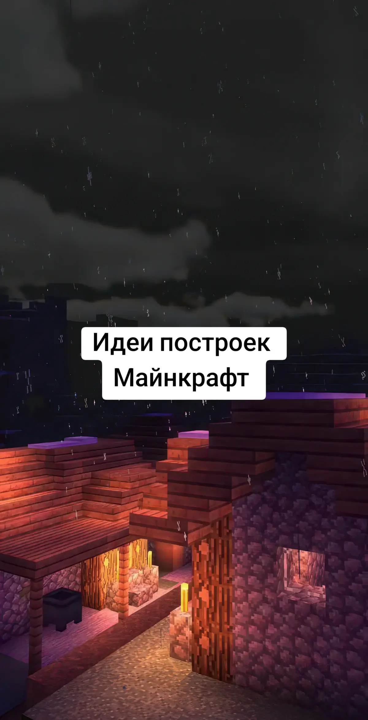 больше у меня в тг канале #minecraftbuilding #Minecraft #fyp #minecrafttutorial 