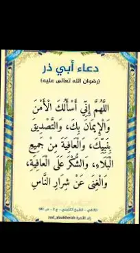 #دعاء ابي ذر الغفاري