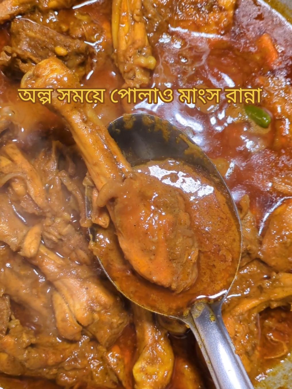 যখন সময় কম তবুও স্বাদে আপস করা যাবে না 😋 পোলাও মাংস বলে কথা! 🍲 #recipesoftiktok #shorts #FoodTok #cookingtiktok #bdtiktokofficial #recipevideo #homemadefood #chickenrecipe #spicychicken #pulaorecipe #delicious #shortsviral #foodtok #tiktokviral 