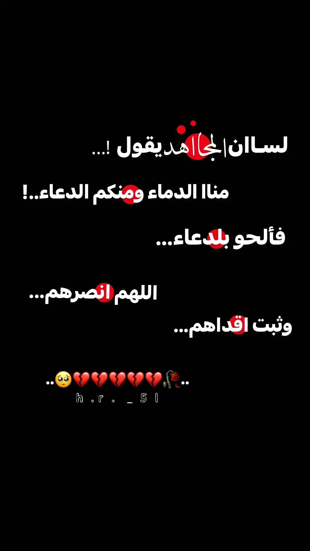 اللهم انصرهم وثبت اقدااهم💔💔.  .  .  .  .  .  .  .  .  .  .  .  .  .  .  .  .  .  .  .  .  .  .  .  .  . #تصميمي #توبه #فوريو_العرب #اجر_لي_ولكم #الحمدالله #fyp #fyyyyyyyyy #viralvideos #fyp 