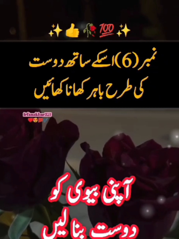 anmol baten apni bewi ko dost bana len#islamic_video #urdupoetry #learnwithtiktok #video #viral #trending #tiktok #foryoupage #foryou #fypシ゚viral #motivation #sad #irfanakbar321 