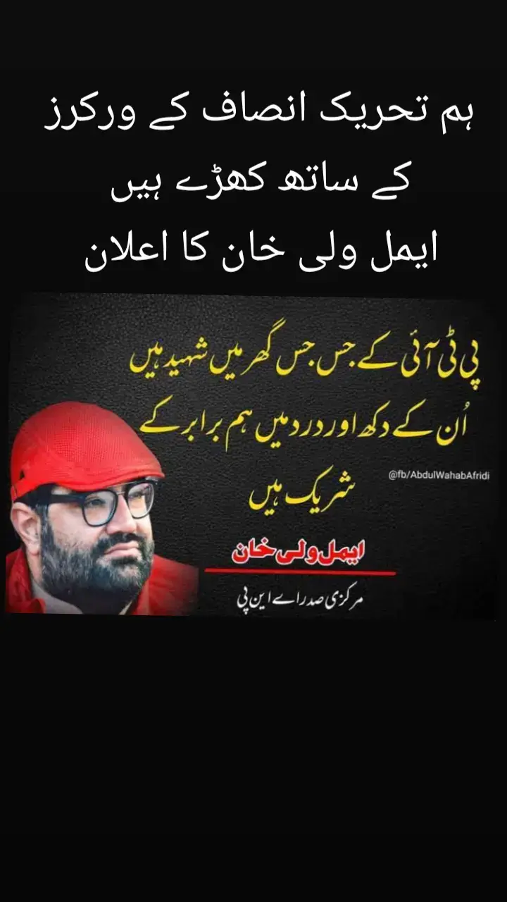 #awaminationalparty🚩 #awamileague #peshawar #kurama #khyberpakhtunkhwa #sardarhussainbabak #sardarhussainbabak #awaminationalparty #anptheonlyhope #anpanman #anp #aimalwalikhan #kpk #imrankhan #pti_zindabad #islambadian @sardar hussain babak @Aimal Wali Khan 