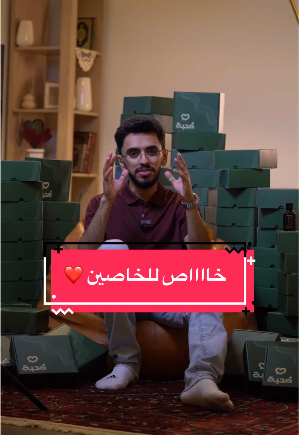 خااااص مرة والله وكميته قليلة ❤️❤️❤️ #ابراهيم_محمد 