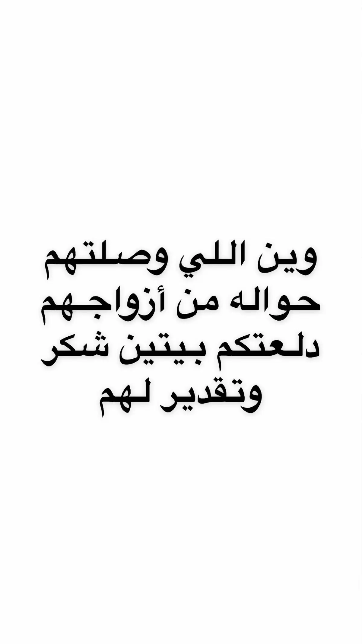 #شعر #سندي_ومسندي_واتكائي_وقوتي❤ #شعروقصايد #اهداء #أختي_يارفيقة_هل_درب #زفات_بدون_موسيقى #زوجي_دنيتي_وكل_حياتي #زوجي_الله_يحفظك💍💍 #زوجي_العزيز #الرواتب #شكر 