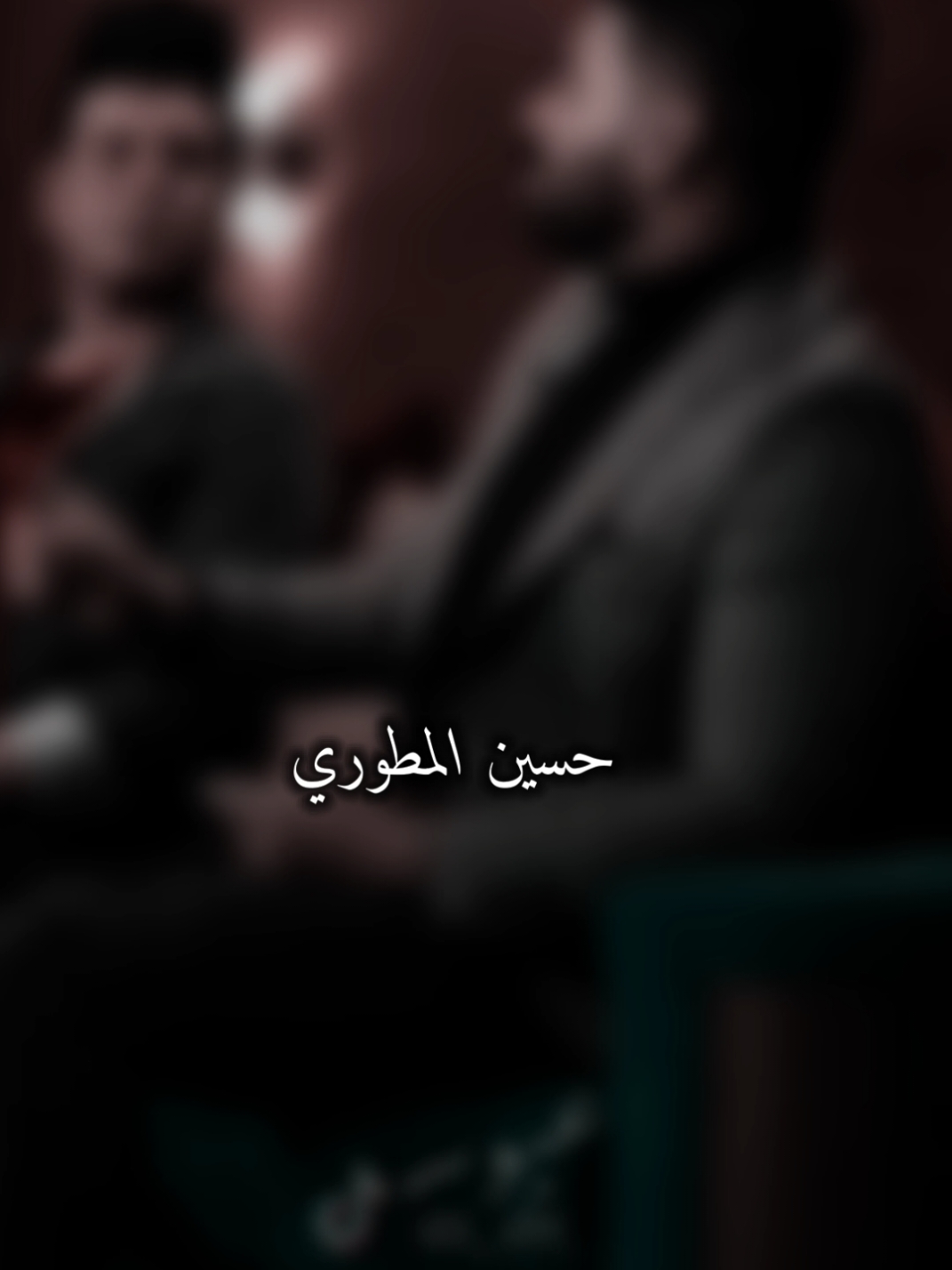 حتى المخورس هل هل! #شعر_عراقي #اياد_عبدلله_الاسدي #تصميم_فيديوهات🎶🎤🎬 #ستوريات #تصميمي #الـمـصـمـم_عــبــوســ 