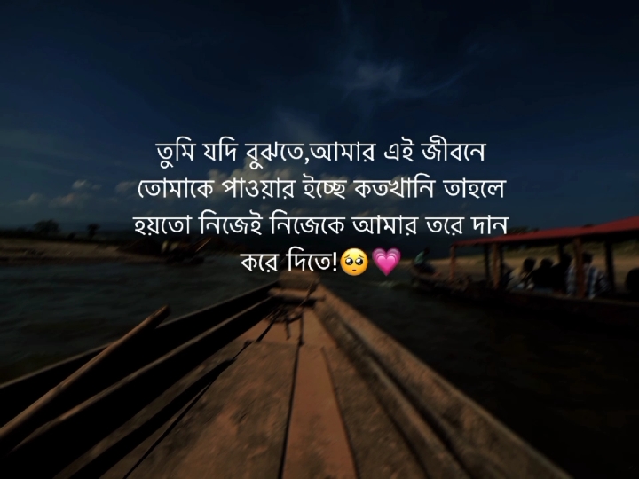 তুমি যদি বুঝতে, আমার এই জীবনে তোমাকে পাওয়ার ইচ্ছে কতখানি তাহলে হয়তো নিজেই নিজেকে আমার তরে দান করে দিতে!🥺❤️‍🩹#foryou #fyp #foryoupage #trending #viralvideo #grow #bdtiktokofficial #mr_najmul63 @TikTok @TikTok Bangladesh 