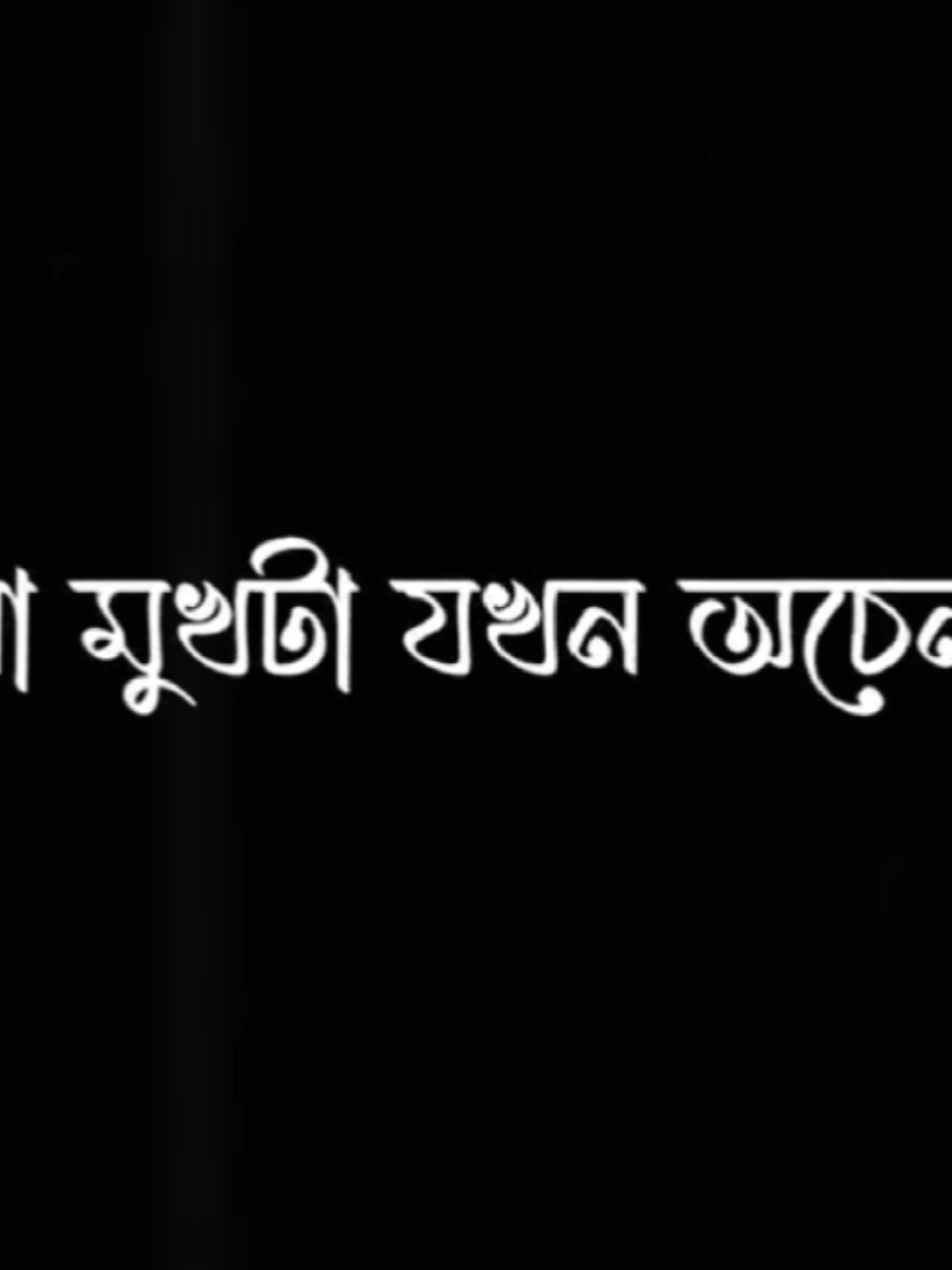 ভালো থাকুক ভালোবাসা..!☺️💔🥀#bangladesh #📝_amir_💔 #CapCut 