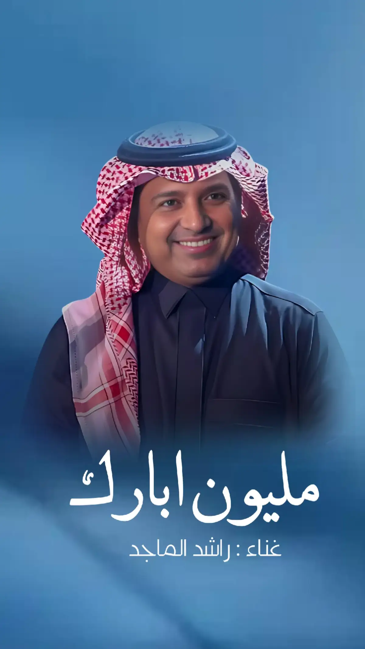 #زفات#تخرج_راشد [_الماجد# مقبله مكنك الا من أميرة الخيال راشد الماجد #مقبلة #أميرةالخيال❤️‍🔥🇸🇦 #زفات_بالاسماء #زفة_بنتي #زفات_بالاسماء #زفات_بالاسماء #زفات_عرايس #زفة_العروس #زفات_راشد_الماجد_2023 #الدوحه_قطر🇶🇦 #الامارات_العربية_المتحده🇦🇪_بوظبي❤️ #الامارات_العربية_المتحده🇦🇪 #الكويت #الكويت🇰🇼 #الكويت🇰🇼 #افخم_زفهزفه #الامارات_العربية_المتحده🇦🇪 زفة دخلة عروس