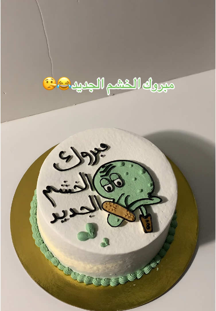🤥🤭 #fyp #foryou #4u #الخبر #كيك_كوري #khobar #explorerpage #الشعب_الصيني_ماله_حل😂😂 #كيك_الخبر #koreancake 