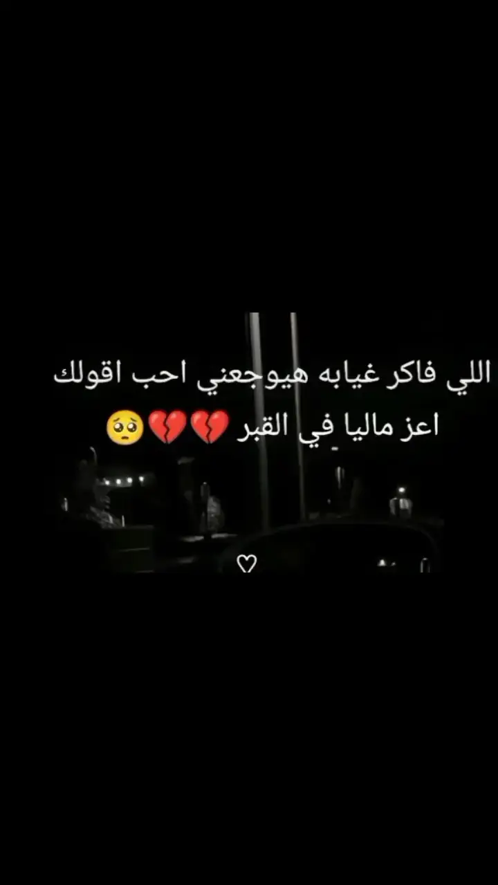 #سهم_الجراح_صابني_بنجاح💔💔💔💔😭😭