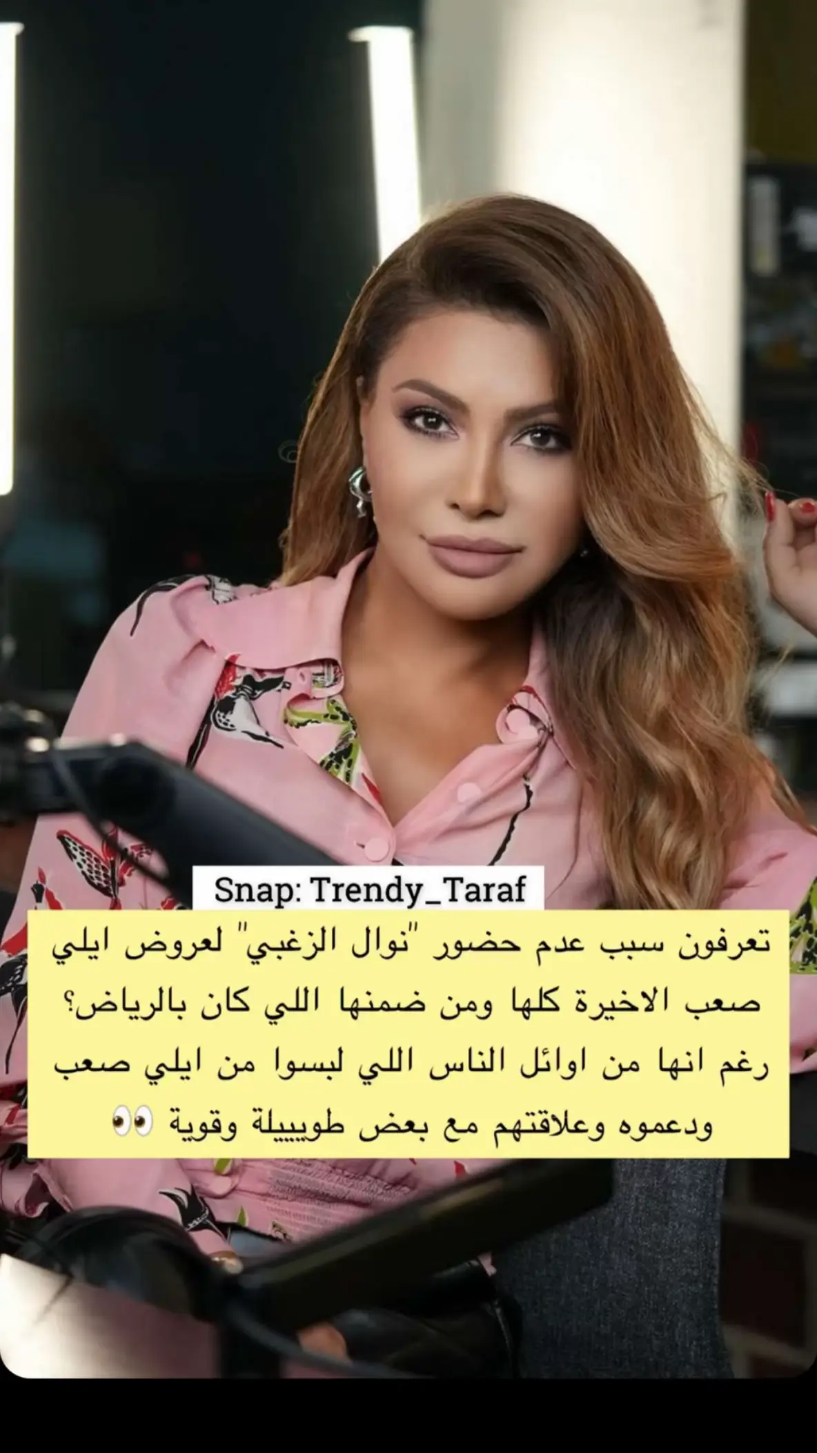 نوال الزغبي وايلي صعب 👀🌪️ Snap: Trendy_Taraf #ترندي_ترف #اكسبلور #explore #اكسبلورexplore #نوال_الزغبي #ايلي_صعب 