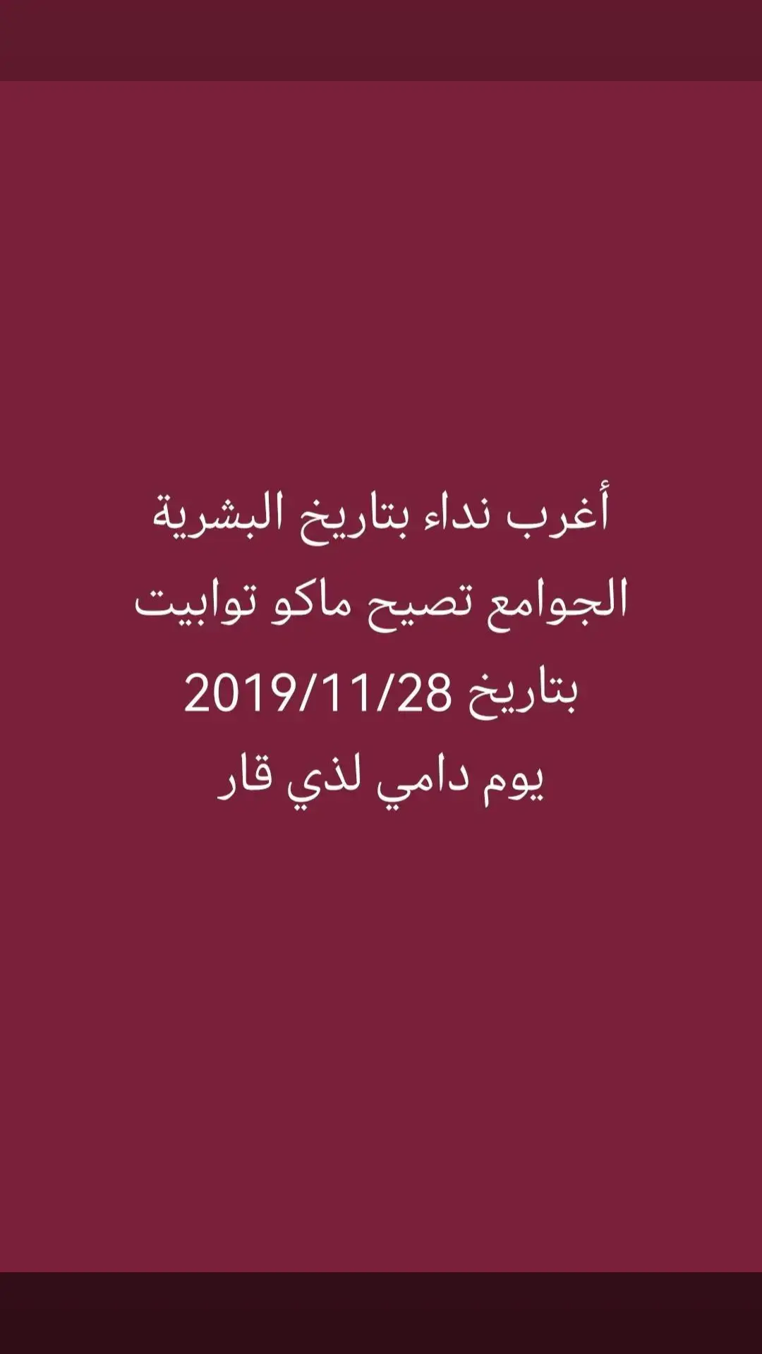 #مجزرة_الزيتون #العراق #ذي_قار #الثورة_مستمرة #dancewithPUBGM 