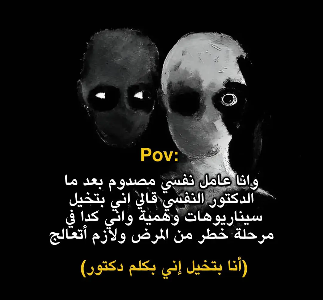 #pov #لحظة_ادراك #scary #رعب #مرض_نفسي #النوم #fyp #fouryou 