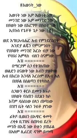 እውነት ነው  🙏