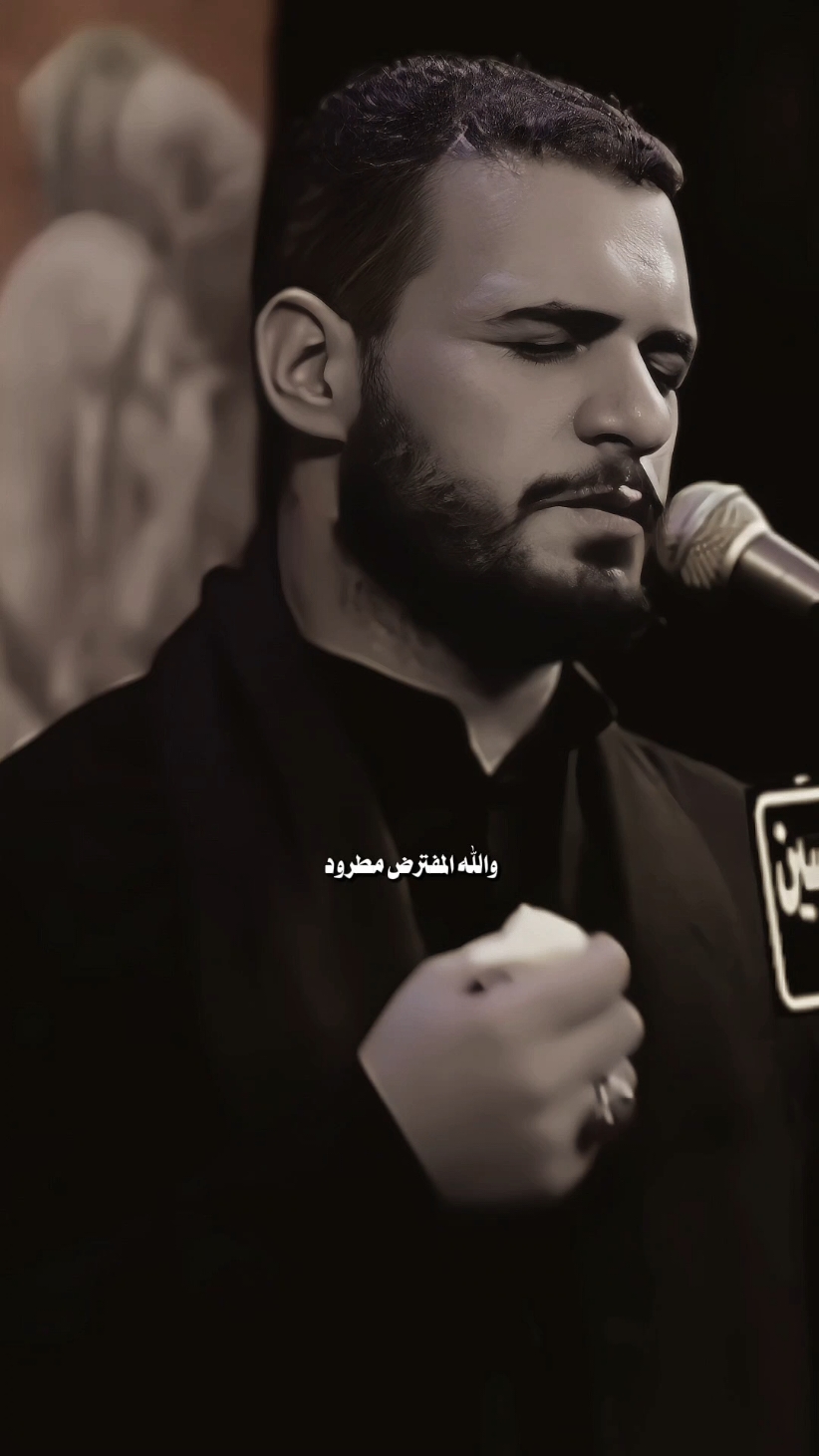 والله المفترض مطرود 💔#محمد_باقر_الخاقاني #فولو#اكسبلور #تصميمي 