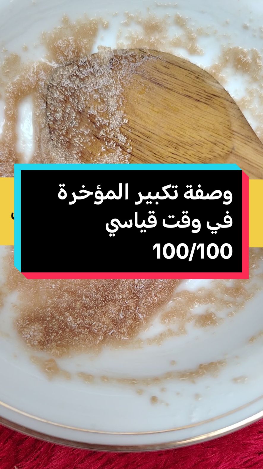 وصفة تكبير المؤخرة في وقت قياسي 100/100 خميرة الخبز + زيت الحلبة + ماء ورد تخلط المكونات و يذهن يوميا على المؤخرة ويغسل بالماء الفاترهتلاقي النتيجة من الأسبوع الأول اهم حاجة الاستمرار mrar Une recette pour grossir les fesses en un temps record 100/100 Levure de pain + huile de fenugrec + eau de rose. Mélangez les ingrédients et frottez-la quotidiennement sur les fesses et lavez à l'eau tiède. Vous constaterez le résultat dès la première semaine. A recipe for buttock enlargement in record time 100/100 Bread yeast + fenugreek oil + rose water. Mix the ingredients and rub it daily on the buttocks and wash with lukewarm water. You will find the result in the first week. The most important thing is to continue. #beauténaturelle  #العناية #ماسك #ماسكات_للوجه #العناية_بالبشرة #Beauté ##ماسكات_طبيعية  #france 