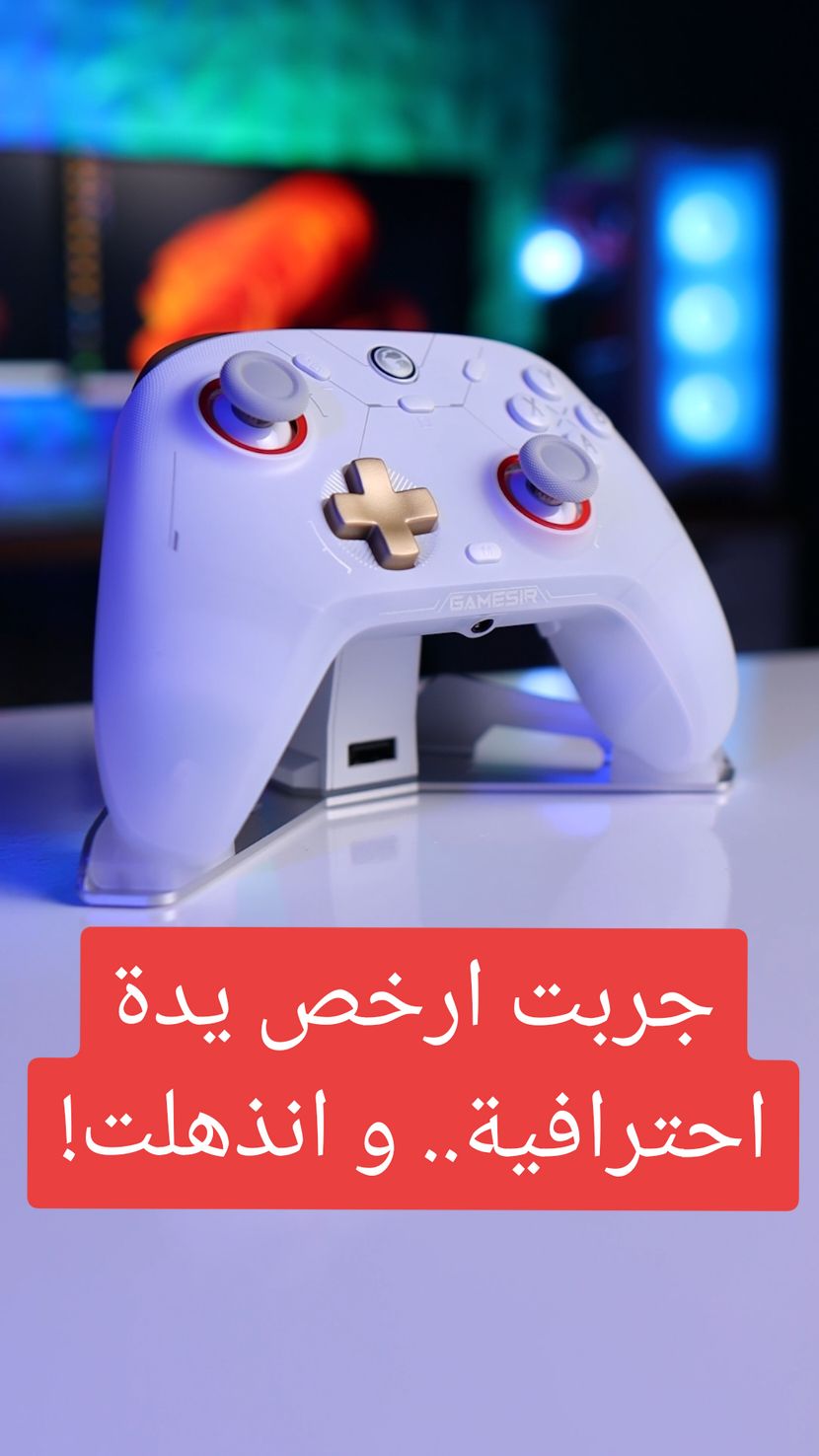 جربت ارخص يدة احترافية و انذهلت #GamingOnTikTok #قبضة #يدة #controller