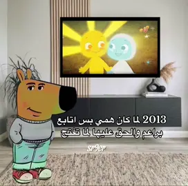 اسم الكرتون شموسة وبدر#براعم #ذكريات_براعم #نام_القمر #حديقة_المرح 