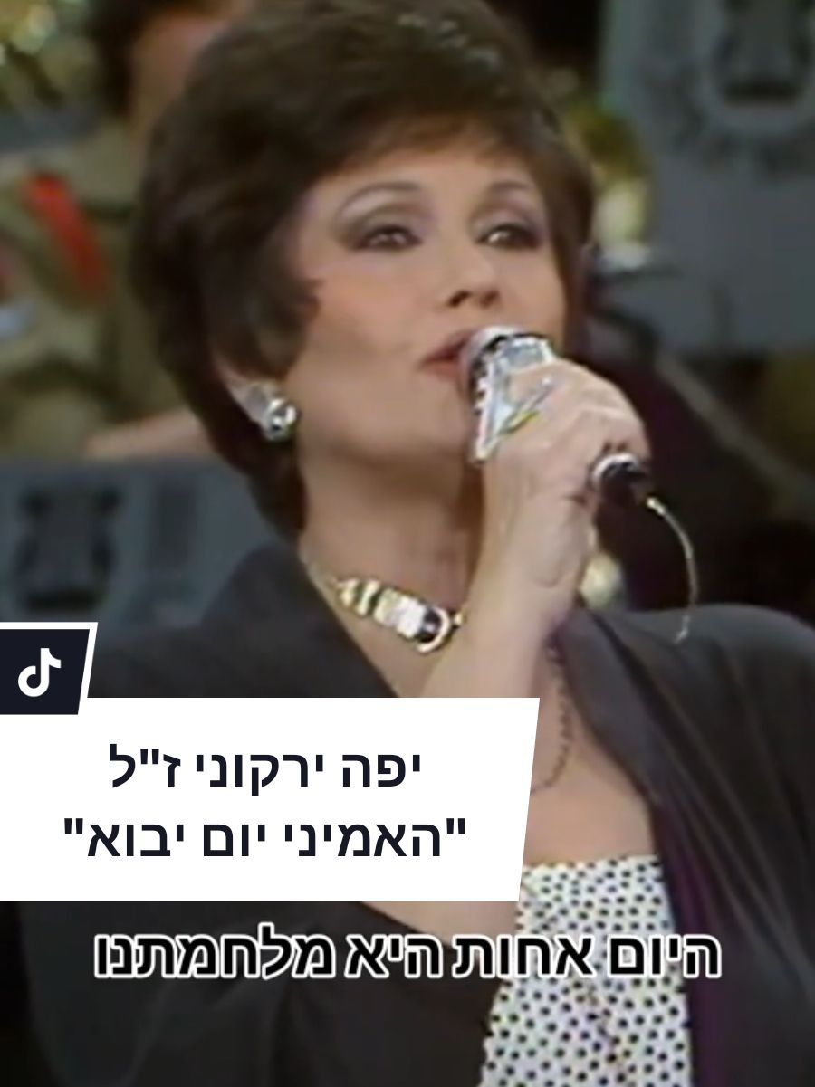 יפה ירקוני ז