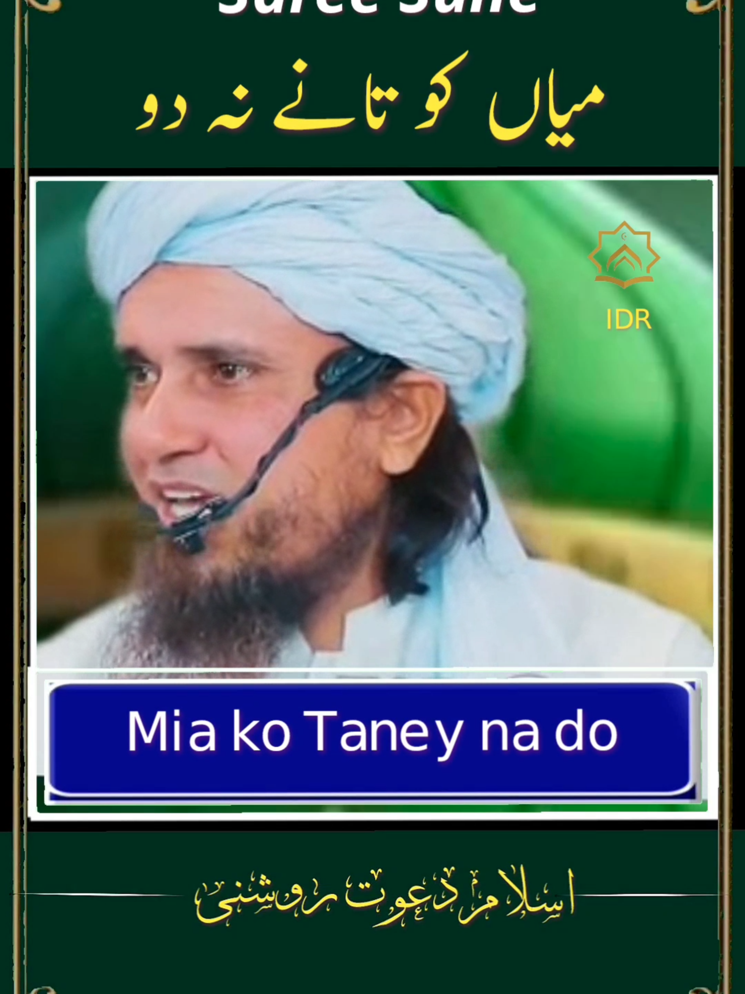 tariq masood famous scholar bayyan #muftitariqmasood #tiktokviral #trendingtiktok #foryou #islamic_video #allah #quran #foryoupage #trending #grow #viralvideo