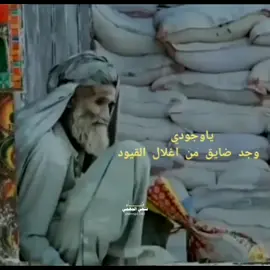 ياوجودي وجد ضايق من اغلال القيود#اكسبلور 