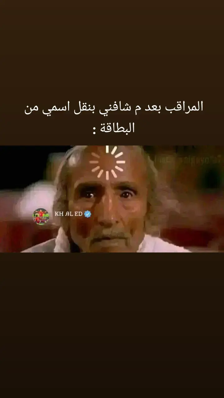 المراقب بعد م شافني بنقل اسمي من البطاقة : #الشعب_الصيني_ماله_حل😂😂