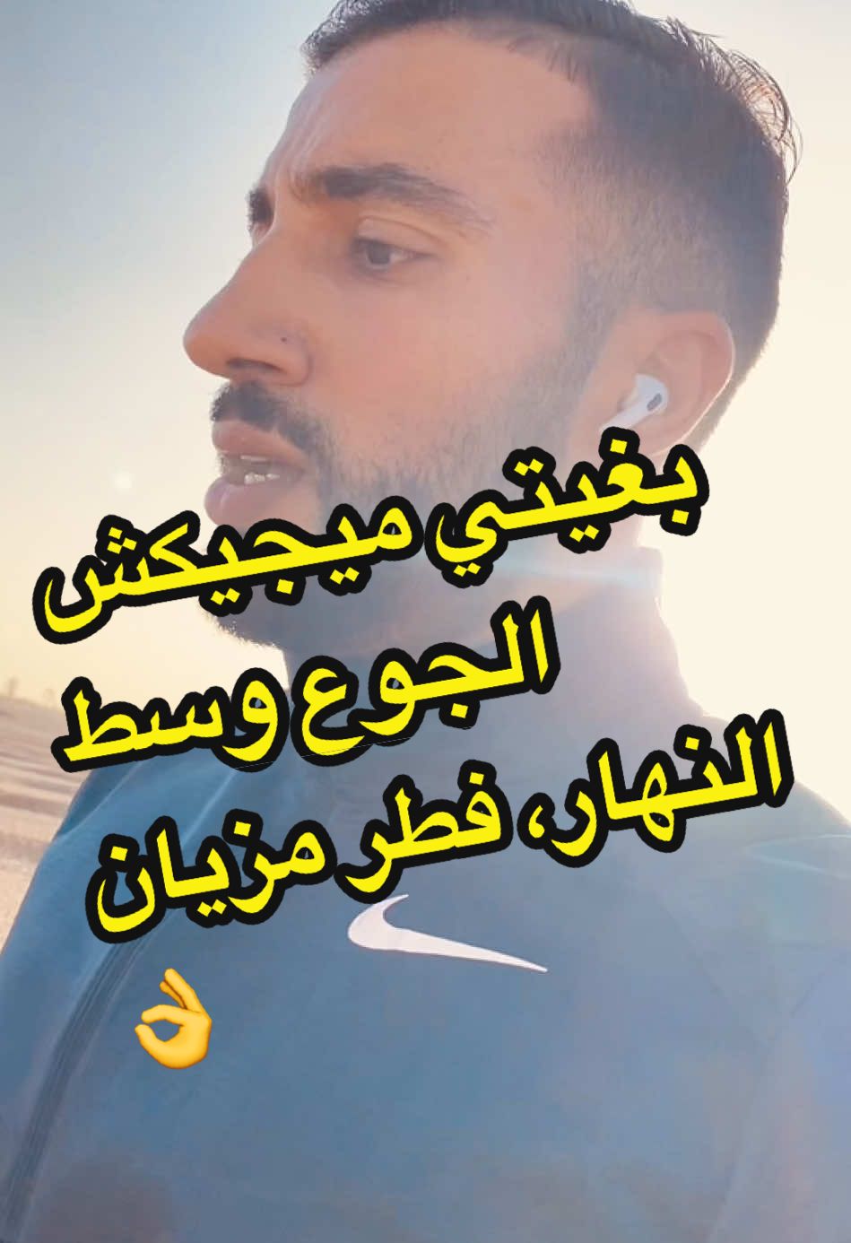 بغيتي ميجيكش الجوع وسط النهار، فطر مزيان👌