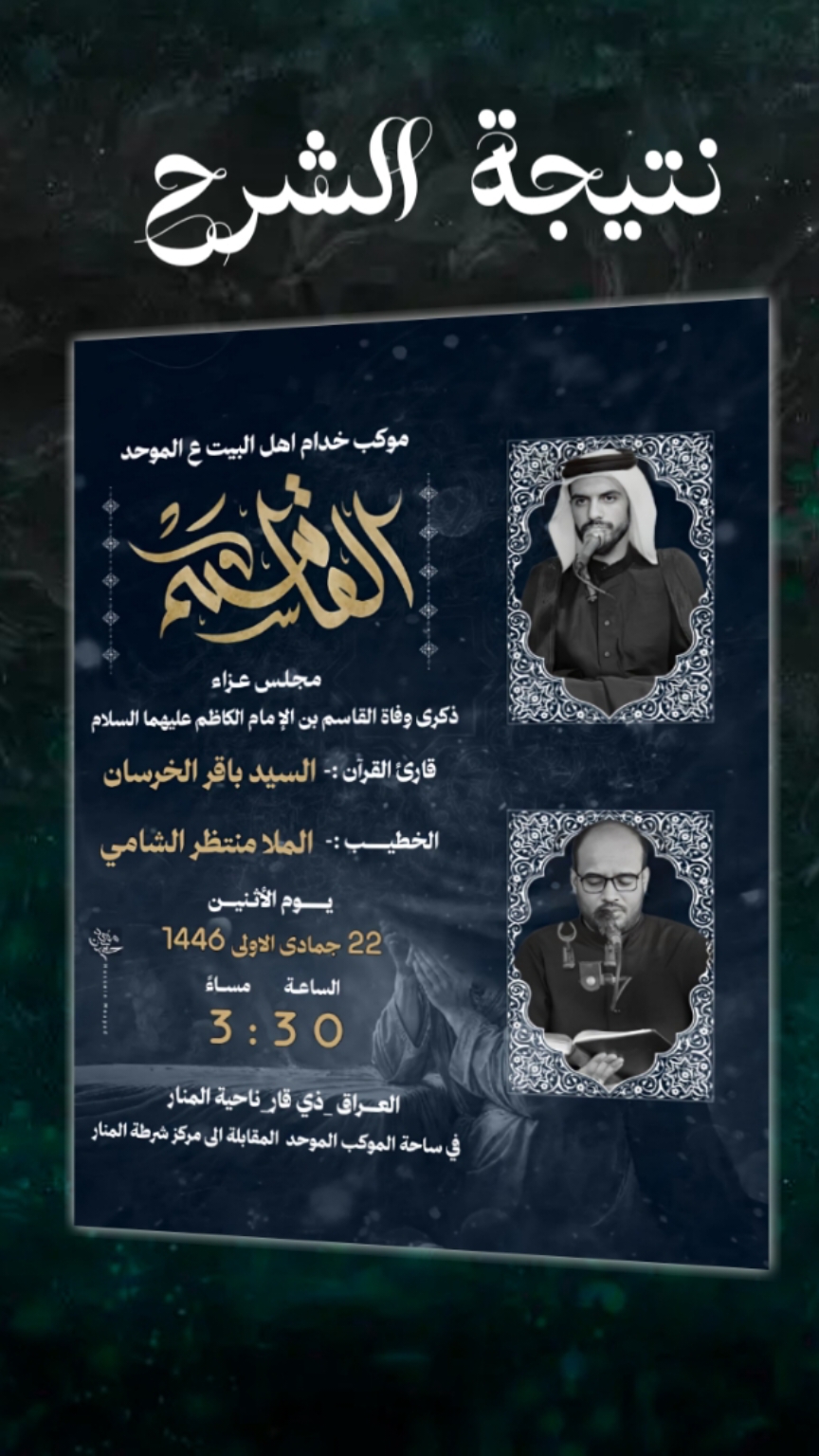 بــوست عزاء للطلب أنستا vi5h.i#بوسترات_حسينيه #حسين_مؤيد🔥 #مجتبى_الكعبي #مسلم_الوائلي #سيد_فاقد_الموسوي #عباس_عجيد_العامري #بوسترات #غلاف_قصيده