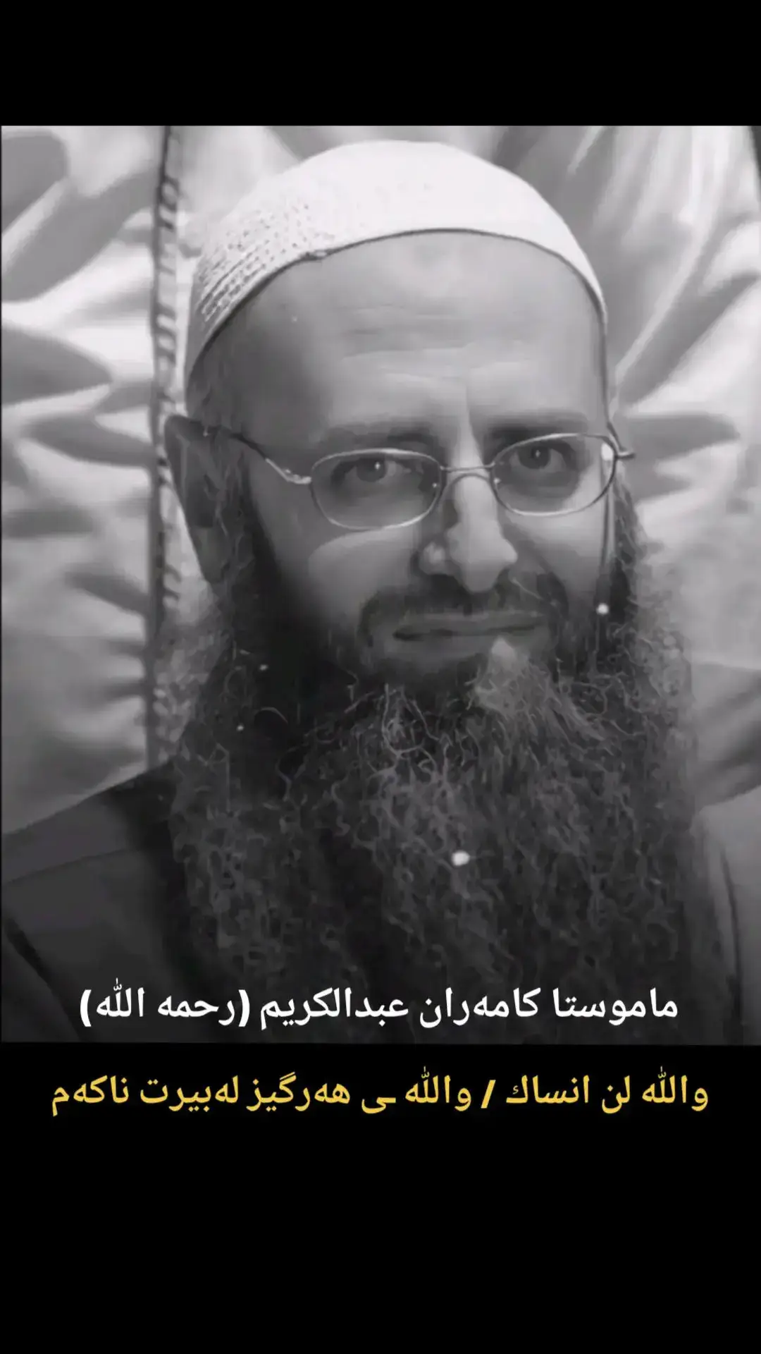 #مامۆستا_کامەران_کەریم 