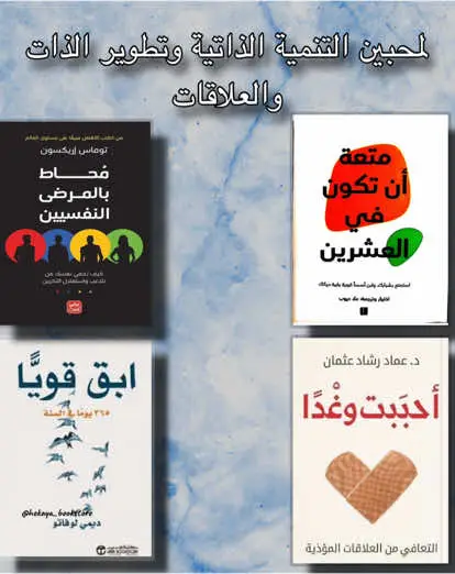 #كتب_انصح_بها #كتب #قراءة_ممتعة #روايات_وقصص_✍️ #ليبيا #اكسبلور #متجر_حكاية#متجرنا_الإلكتروني 