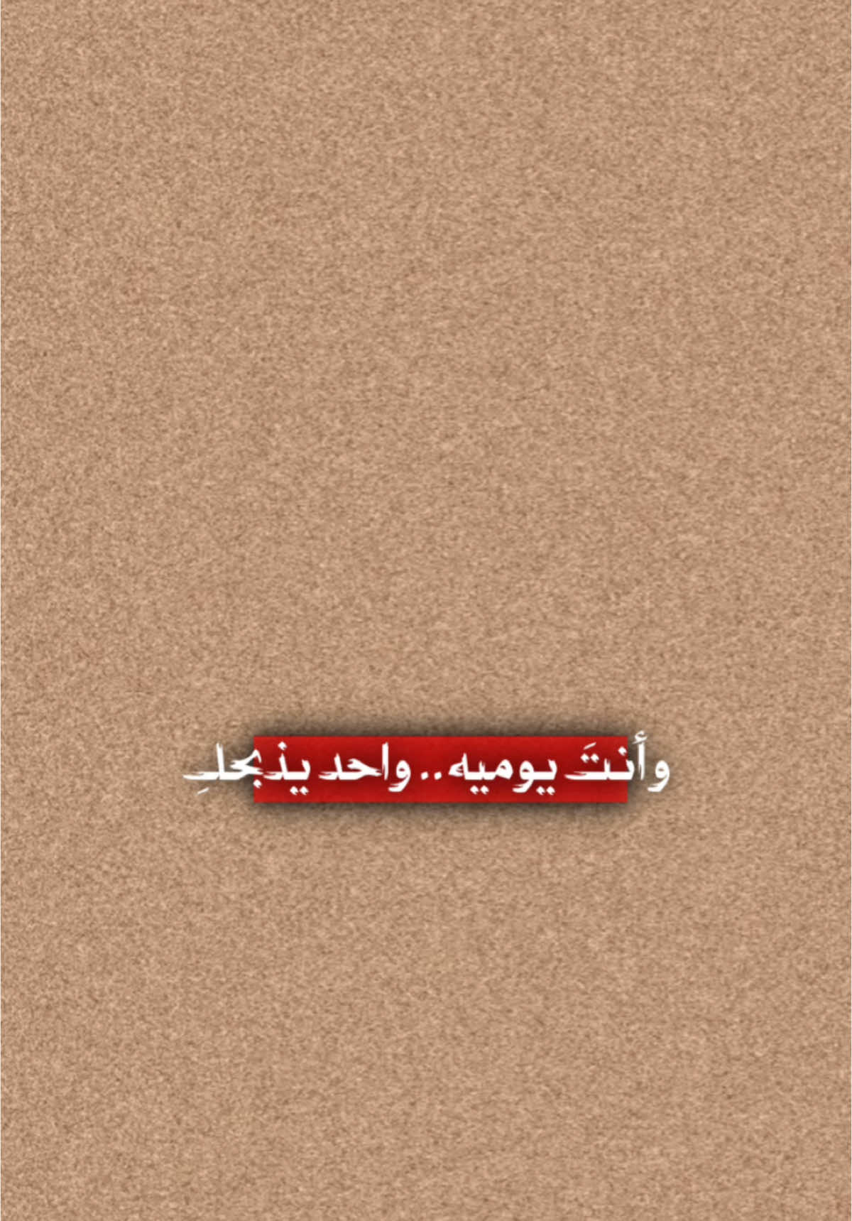 وأنتَ يوميه واحد يذبحك 💔 #كاظم_الطليباوي #لطميات_حسينيه #لطميات #لطميات_حسينيه  #قوالب_كاب_كات_جاهزه_للتصميم #قوالب_كاب_كات_جاهزه_للتصميم__🌴♥ #قوالب_كاب_كات #قالب_جاهز_نار🔥 #قوالب_نويان #أمير_الشيحاني #شاشه_سوداء #الشعب_الصيني_ماله_حل😂😂 #الشعب_الصيني_ماله_حل😂😂 #كرومه_جاهزة #اكسبلور #fyp #foryou #fypシ #foryoupage #viral #explore #tiktok #trending #viralvideo #viraltiktok  #CapCut 