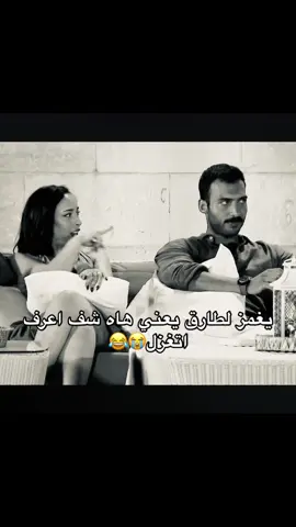 ياخ ادم 😭😭😭😭😂#قسمه_ونصيب #قسمه_ونصيب♥️💍 #قسمه_ونصيب2 #الشعب_الصيني_ماله_حل😂😂 #مالي_خلق_احط_هاشتاقات #fyppppppppppppppppppppppp #comedia #video #virall #chile #ادم_بيلين #قسمةونصيب #قسمة_ونصيب2 #قسمة_و_نصيب #