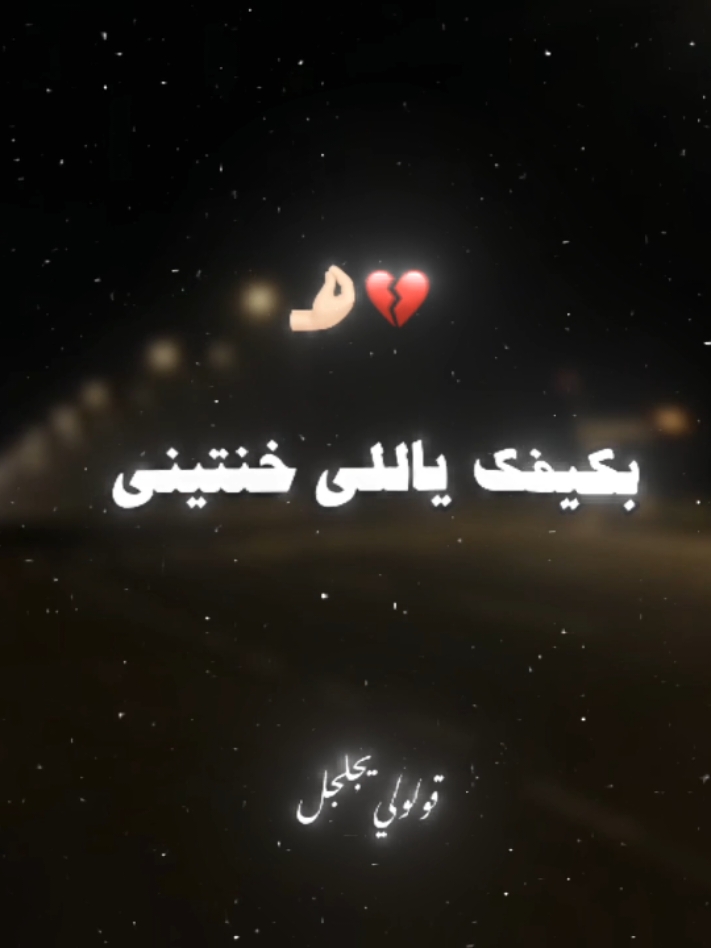 ياويلك ده الزمن دوار 😍🤌🏻 َ َ #قولولي_يجلجل😍☝🏽 #مصمم🧸🖤 #تصميمي🎬🎶 #مش_هنظبط_الريتش_بقي #الرتش_واقع #foryoupage #foryou #fyp #اكسبلور #تريند #xx_alsafir_xx67 #تصميم_فيديوهات🎶🎤🎬 #استوريهات #تريند 