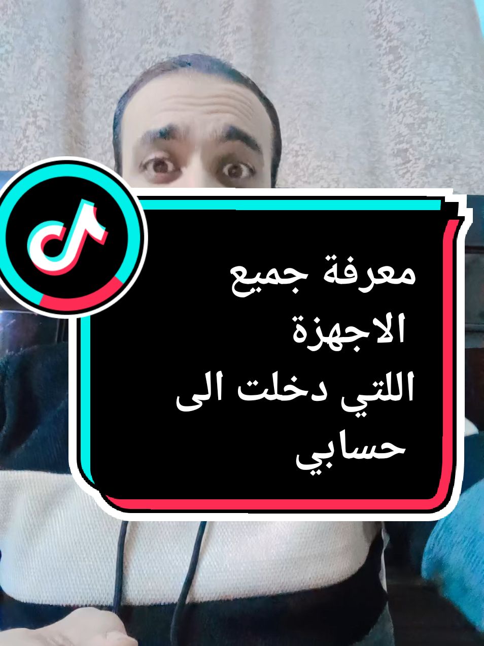 #المهندس_محمد_سرور #معرفة #جميع #اجهزة #دخول #داخل #حسابي 