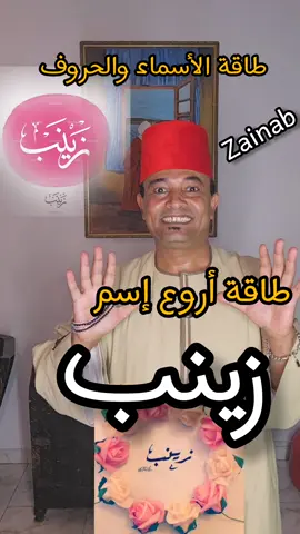 طاقة أروع اسم زينب . zainab  #زينب #Zainab #Zaynab #طاقة_الأسماء #طاقة_الحروف #تحليل_شخصيتك_من_اسمك #تحليل_شخصية #تحليل_شخصيات #طاقة #طاقة_ايجابية #قانون_الجذب #فلاح_مصري #معاني_الأسماء #falahmisri 