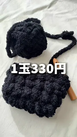 ダイソージャイアントヤーン この糸を使いたかった理由 25mmのかぎ針を使って編みたかった！！ｗ 思ってた何倍も可愛かった🫶 『っぱ黒だよなぁ！』って独り言でました笑 そして、このバッグ個人差出るかと思いますが1時間ほどで編めます😭✨✨ 編み切るという達成感を得られるのと こんなかわいいバッグを自分で編んだんだ！という肯定感のようなものが湧き出ます💪   自分の経験を発信して、サブスクではさらに深みを✨ 楽しく充実した毎日を送るのに編み物は必要不可欠🫶 《作り方》 ・立ち上がり含めくさり編み7回 ・裏山を拾い細編みする ・折り返しの目に3回細編み ・1周終わりの目に2回細編み ・2段目からは増目なしで6段目まで細編み ・7段目はお好みの場所に持ち手をつけるなりつけずに細編みで終わらせるでもOK その際はショルダーベルトをつけると良いですね^^ 糸処理したら完成です！ 《使用道具》 @daiso_official ジャイアントヤーン 330円 1玉で少しあまるくらい かぎ針は 楽天で購入したのでリンクをハイライトに載せます^^ 黒は編み地が見にくいので大きめのマーカーがあると見やすいです🙏 ーーーーーーーーーーーーーーーーーーーーーーー ＼シンプル編みライフを毎日発信／ one leaf (わんりーふ) @oneleaf_black 作品編むためのツール(資材) 糸を探す事と細編みが大好きすぎる作家です ーーーーーーーーーーーーーーーーーーーーーー #編み物 #かぎ編み #かぎ針編み #チャンキーヤーン #ジャイアントヤーン #チャンキーニット #マンドゥバッグ 