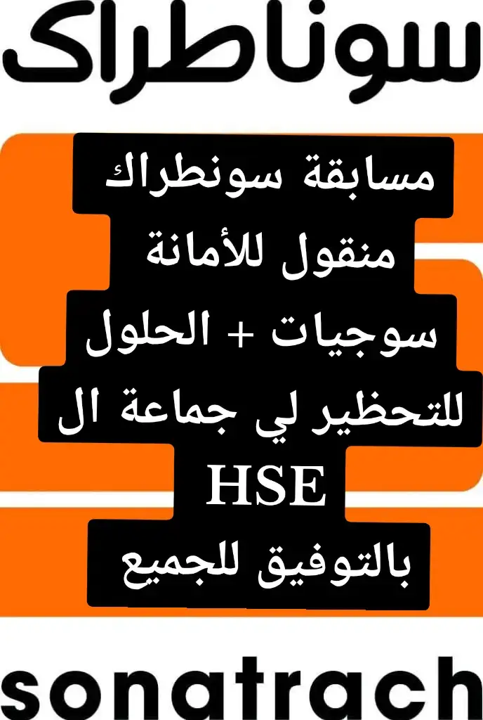 #سونطراك_عملاق_الطاقة_العالمي💪💪 #جولة_25_المليونيه #مسابقة_توظيف_سونطراك #الشعب_الصيني_ماله_حل😂😂 #الحمدلله_دائماً_وابداً 