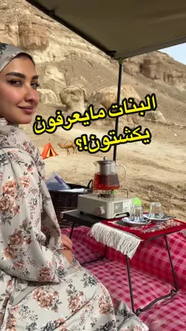 البنات مايعرفون يكشتون؟😍🐪🌧️⛺️ أحد يطوف هالأجواء من غير #كشتة   #الكويت🇰🇼  27/11/2024