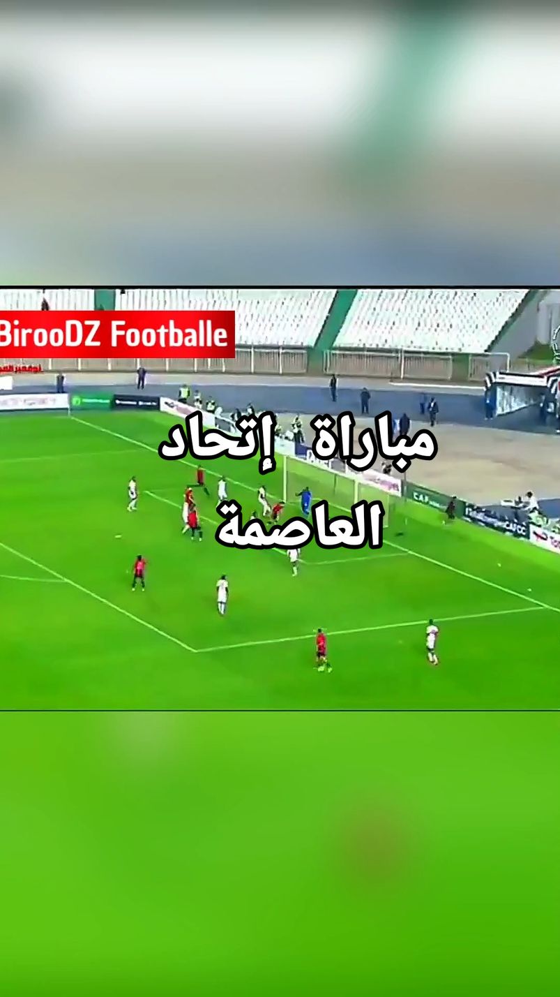 ملخص مباراة إتحاد العاصمة واروابا يونايتد اليوم  أهداف مباراة إتحاد الجزائر  أهداف إتحاد الجزائر اليوم  #اتحاد_العاصمة #اتحاد_الجزائر #usam #اهداف_اليوم #اهداف_المباريات #كرة #كرة_قدم #مباريات #اهداف #farnce_paris🇫🇷🤫 #اسبانيا🇪🇸_ايطاليا🇮🇹_البرتغال🇵🇹 #italy #مغرب #المغرب_العربي #italy #المنتخب_الجزائري #رياض_محرز 