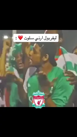 #ليفربول 