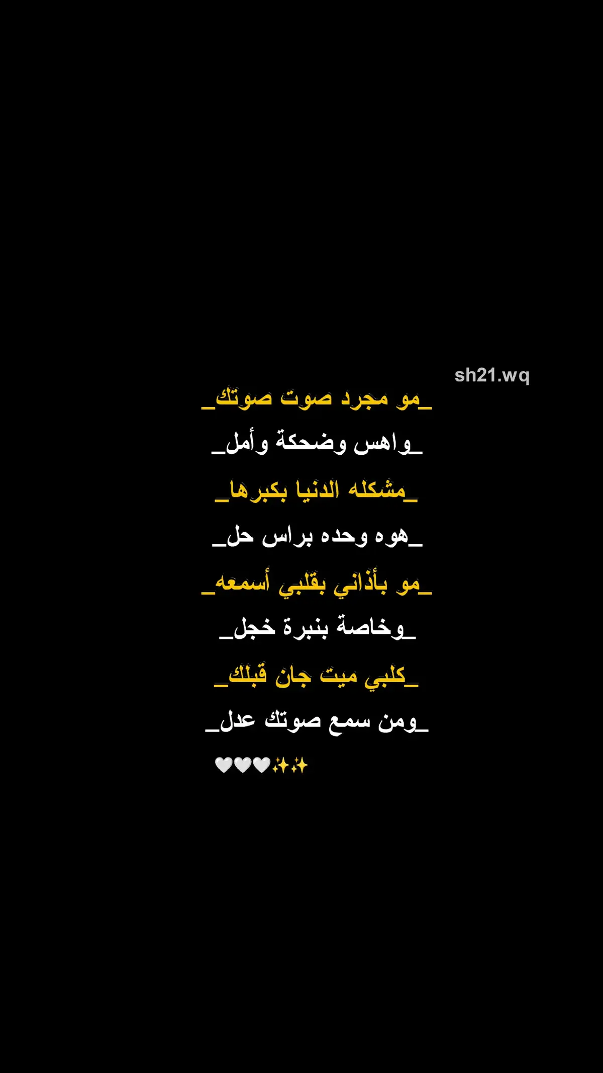 مو مجرد صوت صوتك🤍✨ #شعراء_وذواقين_الشعر_الشعبي 