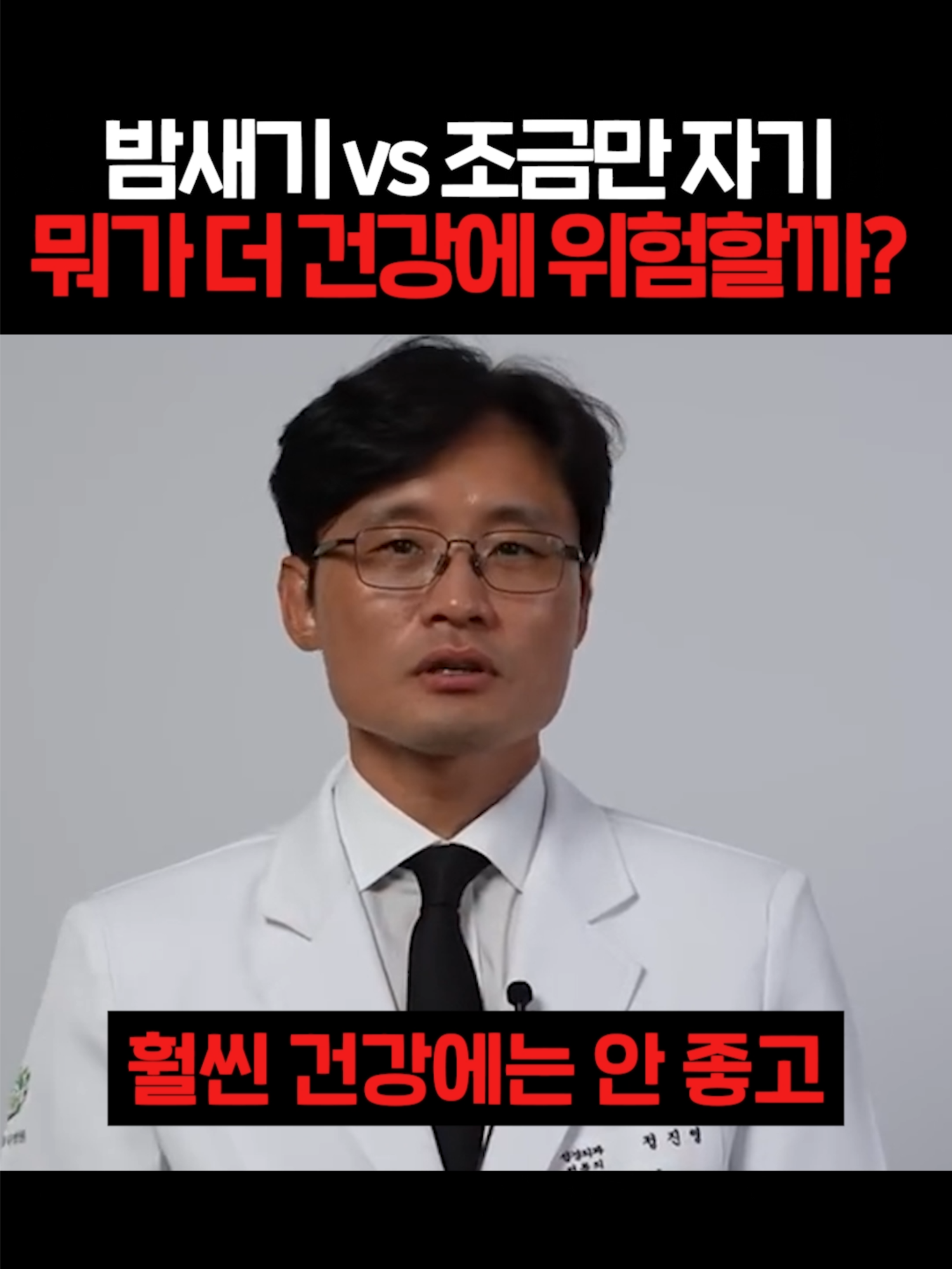 밤새기vs조금만 자기 뭐가 더 건강에 위험할까? #초기 #신호 #건강 #의사 #방법 #환자 #증상 #수면 #위험 #노년 #중년 #대비 #암