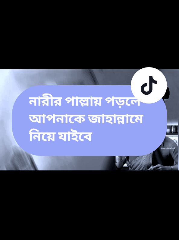 #lslamic_video #foryou #foryoupage #fypシ #fypシ゚viral #vairal_video_tiktok_trending #trendingvideo #bangaldesh🇧🇩 #onthisday #@Al Amin Shohag #@🔥🇧🇩𝖗𝖆𝖍𝖎𝖒🇦🇪🔥 #@mdmonmia24 #@Thamanna #@Sajib 