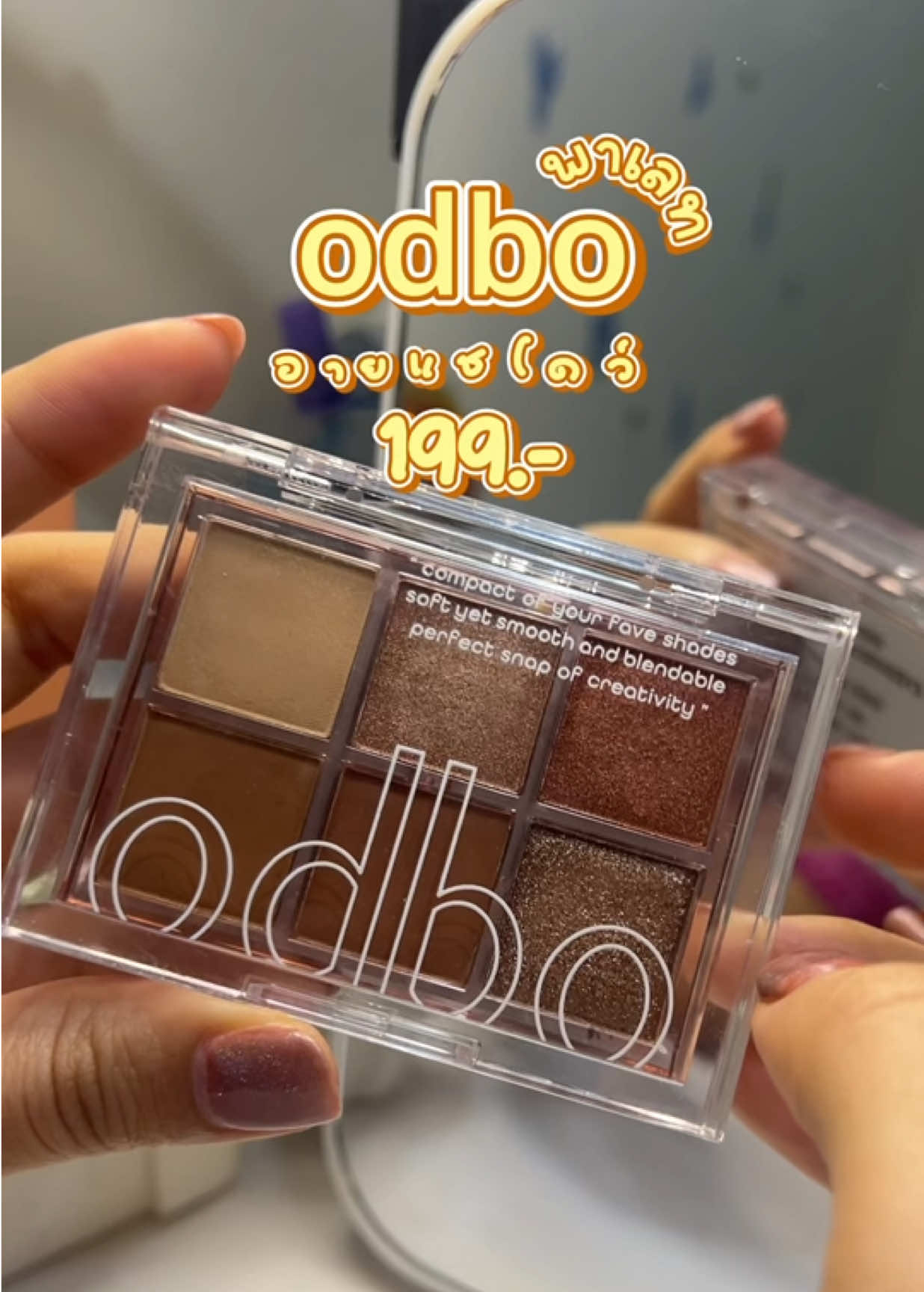 พาเลทอายแชโดว์ Odbo 04 ลุค Old money ม้ากก #รีวิวบิวตี้ #รีวิวบิวตี้ในtiktok #พาเลทตา #odbo #eyeshadow #eyemakeup 