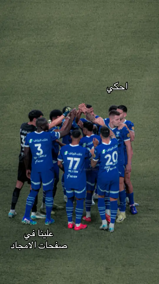 #alhilal #الهلال 