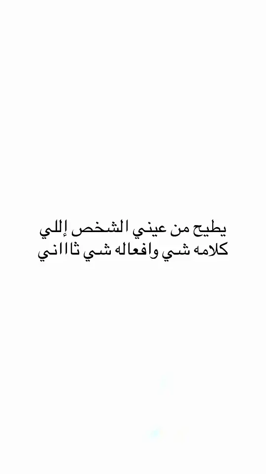 #اقتباسات #اقتباسات_عبارات_خواطر #مالي_خلق_احط_هاشتاقات #عبارات #اكسلبور #اكسلبور 