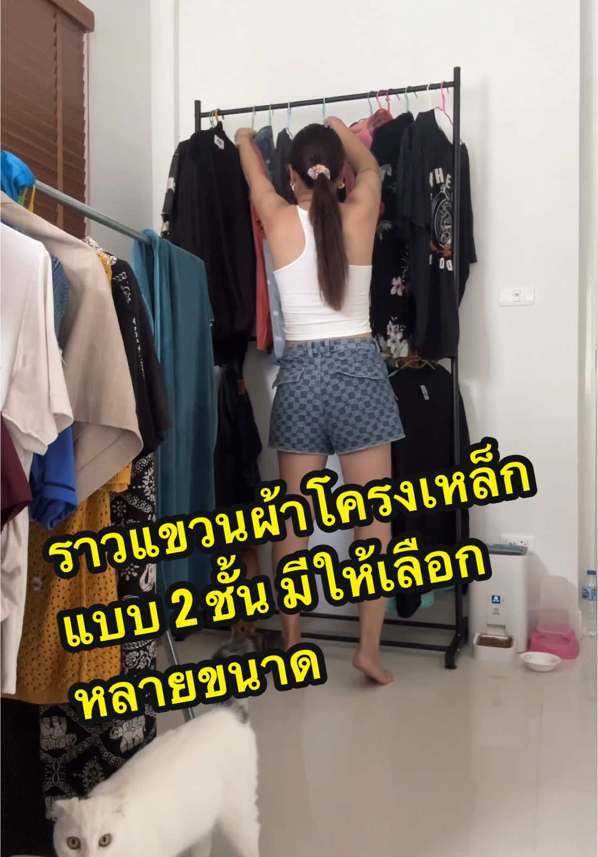 #ราวตากผ้า #ราวแขวนเสื้อผ้า #ราวแขวนผ้า #ราวแขวนผ้าอเนกประสงค์ #ราวโครงเหล็ก #lhingreview  