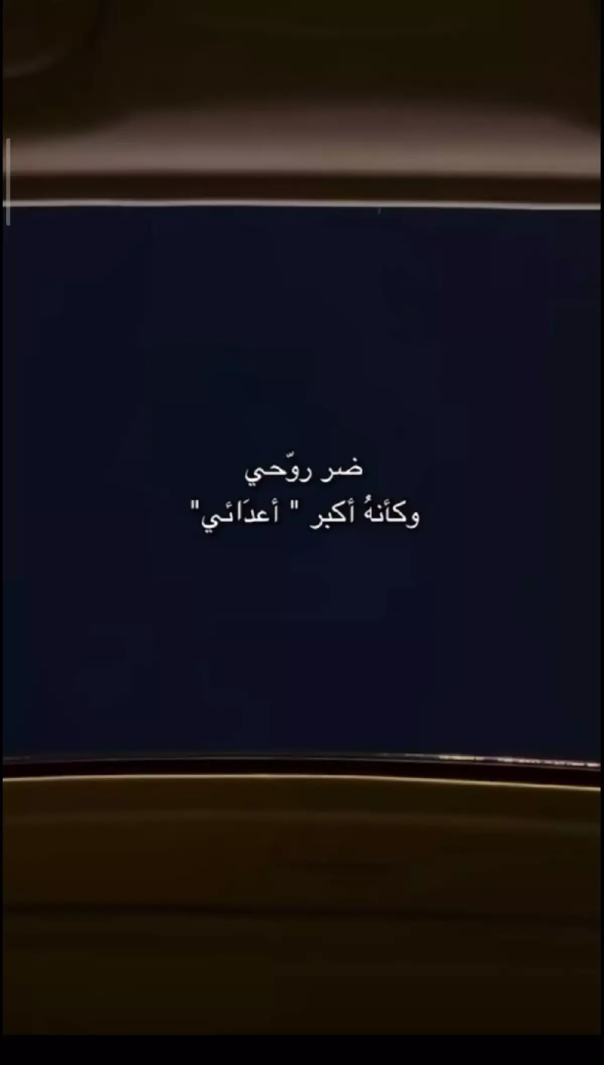 #لاسامحكم_الله_واذاقكم_نفس_الشعور🖤 #ذنبهم_عظيم_قتلو_فينا_حب_الحياة 