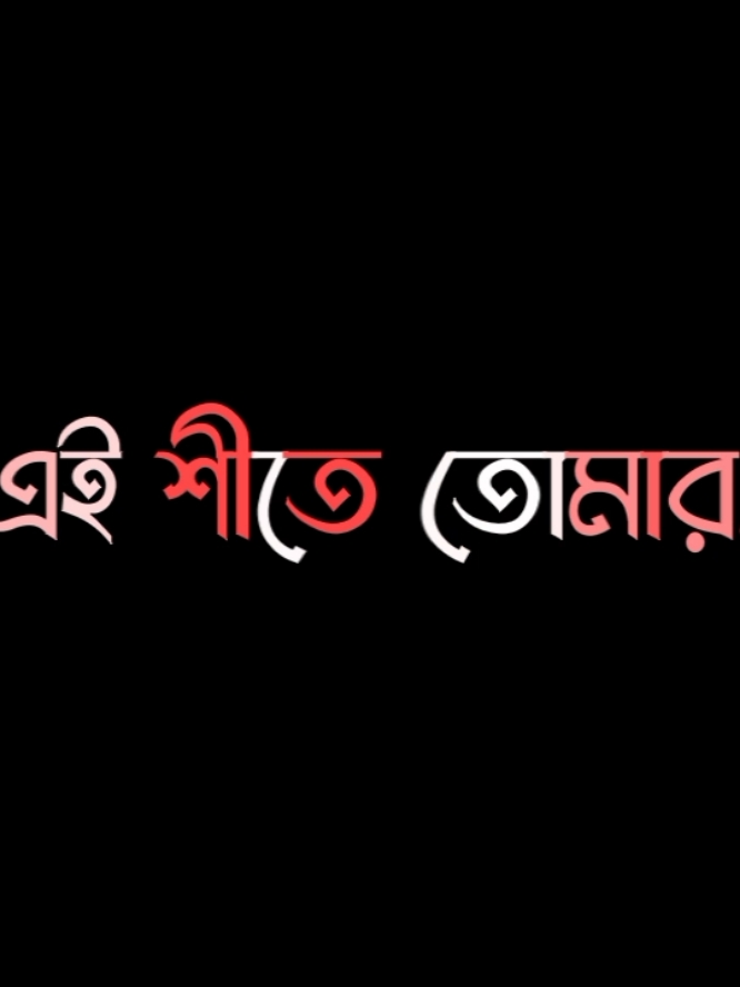 জামাইয়ের অভাব😄#foryou #abu_lyrics 