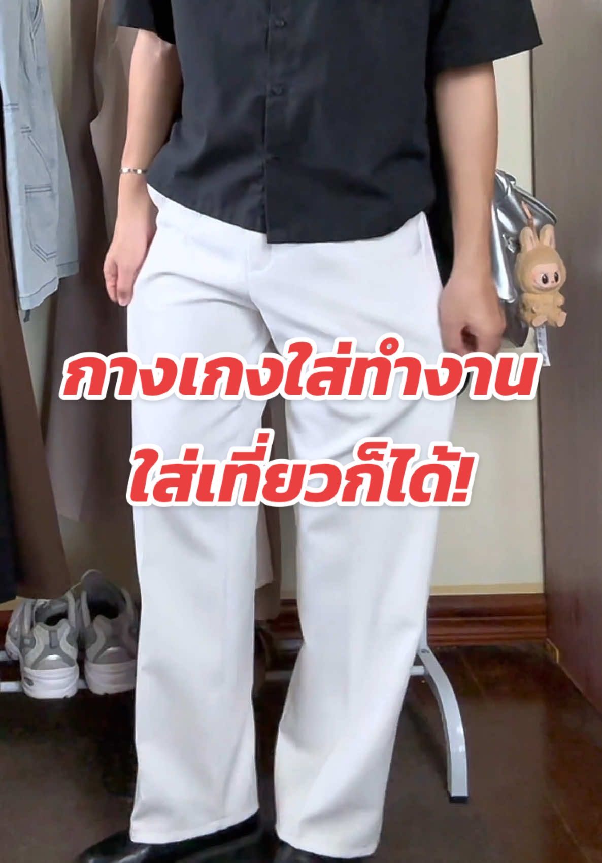 กางเกงขากระบอกสไตล์ญี่ปุ่น ใส่ทำงาน ใส่เที่ยวได้หมด!  @𝘽𝘼𝙉𝙆𝙎𝙏𝙊𝙍𝙀 ヅ  @𝘽𝘼𝙉𝙆𝙎𝙏𝙊𝙍𝙀 ヅ  @𝘽𝘼𝙉𝙆𝙎𝙏𝙊𝙍𝙀 ヅ #กางเกงสแล็คผู้ชาย #กางเกงขากระบอก #กางเกงขายาว #กางเกงเอวสูง #กางเกงผู้ชาย #เสื้อผ้าผู้ชาย 